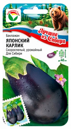 Баклажан Японский карлик 20шт (СибСад) серия ЛС