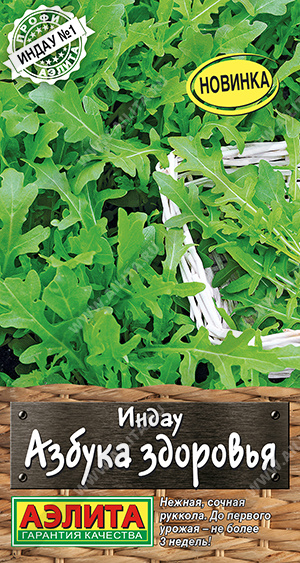 Рукола индау Азбука здоровья 0,3г ц/п (Аэлита)