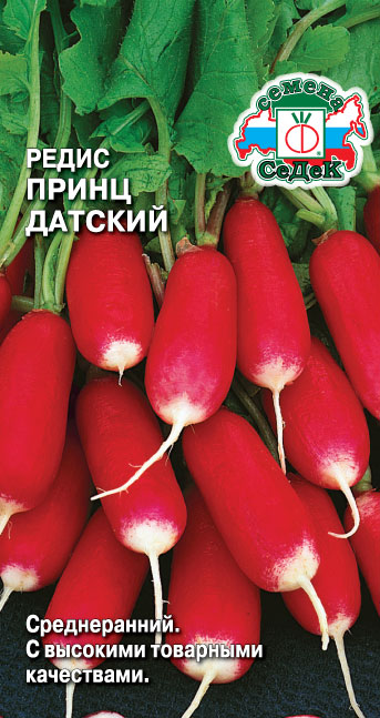Редис Принц Датский 2г ц/п (Седек)