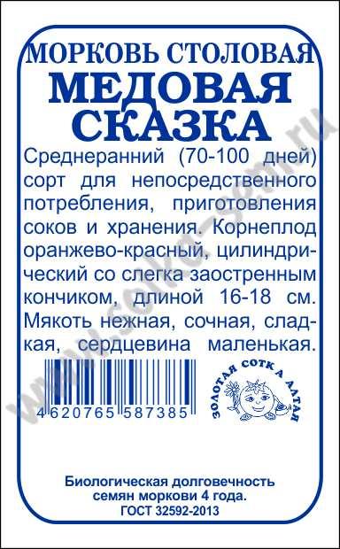 Морковь Медовая сказка 1г б/п (З/Сотка)