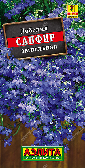 Лобелия Сапфир 0,05г ц/п (Аэлита) ампельная 
