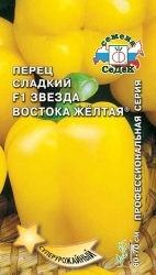 Перец Звезда Востока Желтая F1 0,1г ц/п (Седек) ранний,300г,8-10мм.