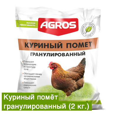 Куриный помет 2кг гранулир. (Факториал) 5/10/300 