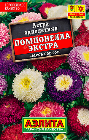 Астра Помпонелла Экстра, смесь сортов 0,2г лид/п (Аэлита)
