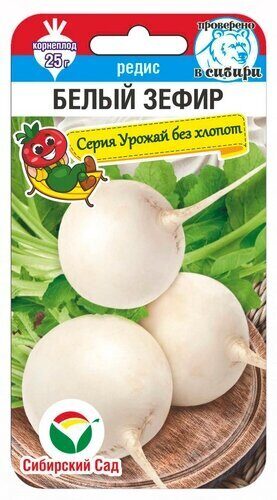 Редис Белый зефир 2г (СибСад)