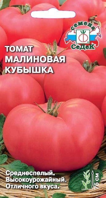 Томат Малиновая кубышка 0,1г ц/п (Седек)