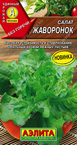 Салат Жаворонок 0,1г ц/п (Аэлита)