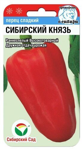 Перец Сибирский князь 15шт (СибСад) ранн.крас.универ.