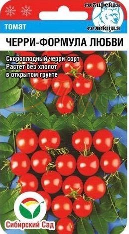Томат Черри-Формула любви 20шт (СибСад)