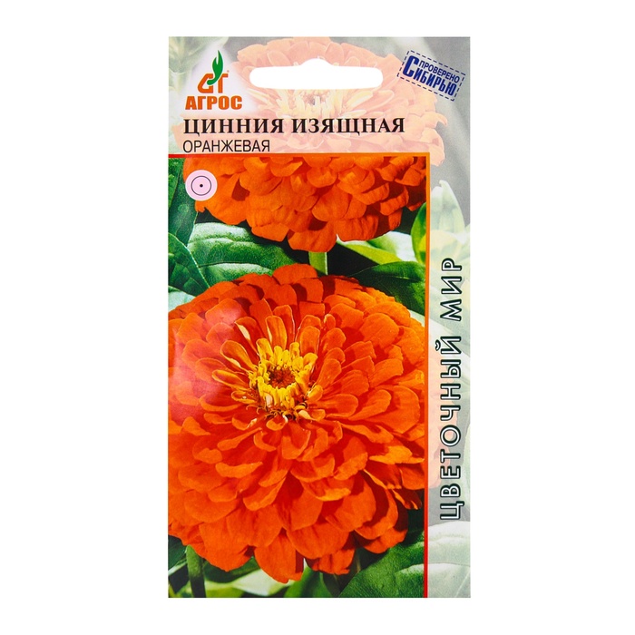 Цинния Оранжевая изящная 0,5г (Агрос) 80см