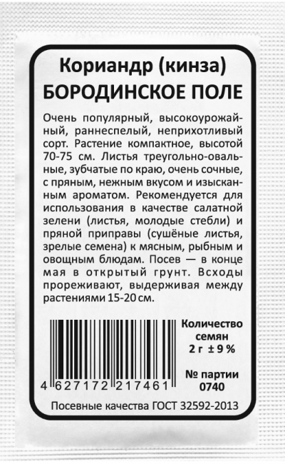 Кориандр Бородинское поле 2г б/п (Марс)