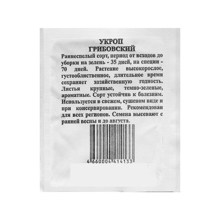 Укроп Грибовский 2г б/п (УУ)
