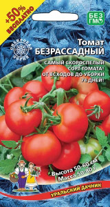 Томат Безрассадный (спринт-2) 0,1г ц/п (УД) очень ранний, низкорослый, масса 50-80 г