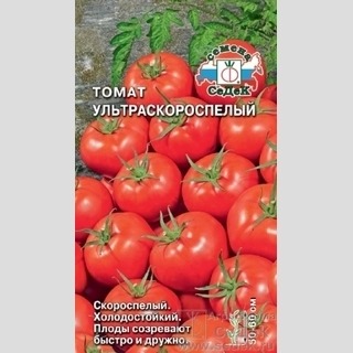 Томат Ультраскороспелый 0,1г (Седек) высота 50-60см, масса 60-80г