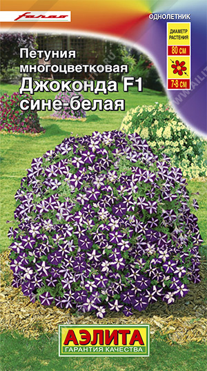 Петуния Джоконда Сине-белая F1 5шт ц/п (Аэлита)