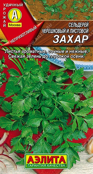 Сельдерей листовой Захар 0,5г ц/п (Аэлита)