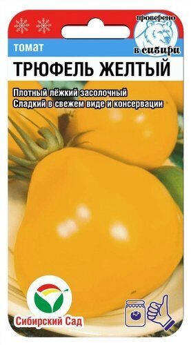 Томат Трюфель желтый 20шт (СибСад) до 200г