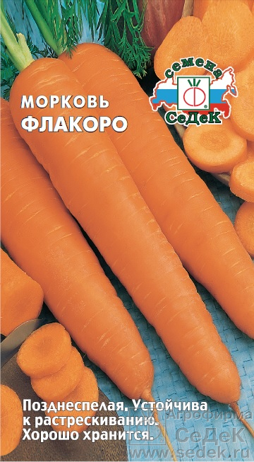 Морковь Флакоро 2г ц/п (Седек) поздняя