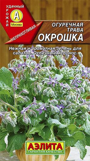 Огуречная трава (Бораго) Окрошка 25шт ц/п (Аэлита)