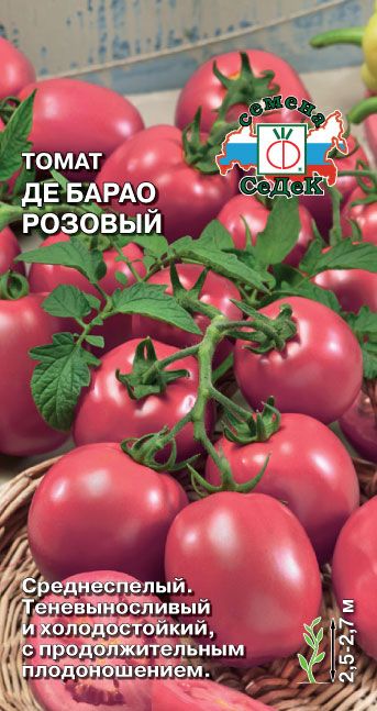 Томат Де барао розовый 0,1г ц/п (Седек) среднесп., масса 90г.