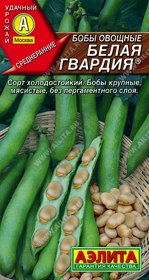 Бобы Белая гвардия 5г ц/п (Аэлита)