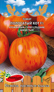 Томат Полосатый Кот F1 0,05г ц/п (ПрСидс)