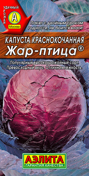 Капуста краснокочанная Жар птица 0,3г ц/п (Аэлита) с/ранняя