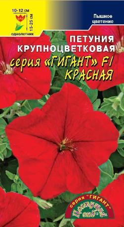 Петуния Гигант Красная F1 10шт ц/п (ЦвСад) крупноцв.