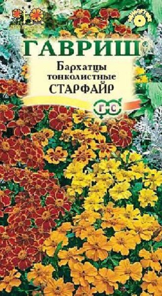 Бархатцы Старфайр, смесь 0,1г ц/п (Гавриш) тонколист. 30см/3см