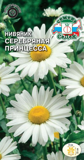 Нивяник Серебряная Принцесса 0,2г ц/п (Седек)