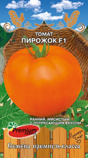 Томат Пирожок F1 0,05г ц/п (ПрСидс)