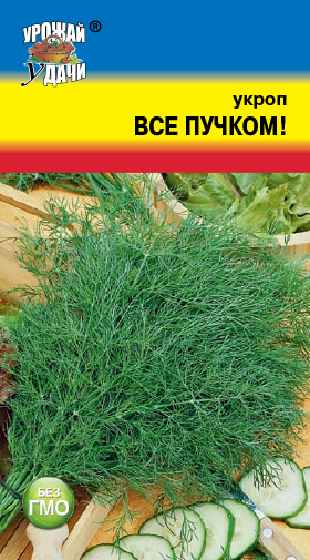 Укроп Все Пучком 1г ц/п (УУ) кустистый 