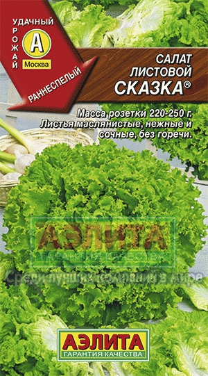 Салат Сказка листовой 0,5г ц/п (Аэлита)