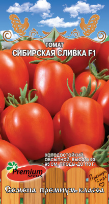 Томат Сибирская сливка F1 0,05г ц/п (ПрСидс)
