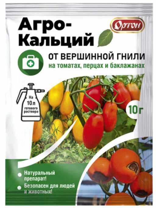 Агро-Кальций 10г (Ортон) 10/100