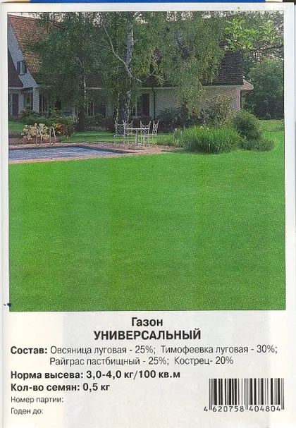 Газон Универсальный 0,5кг (Престиж)