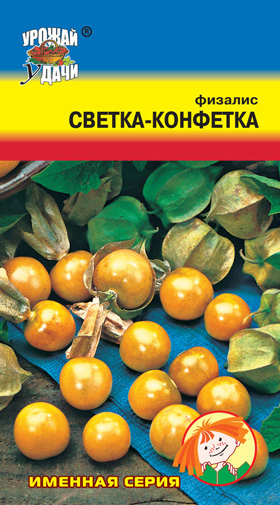 Физалис Светка-Конфетка 0,3г ц/п (УУ)