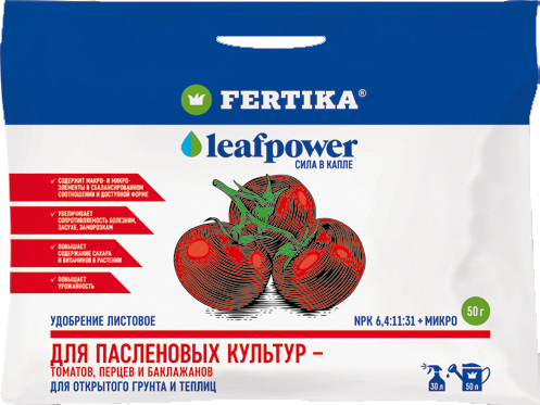 Фертика Leaf Power 50г для пасленовых (томаты,перцы,баклажаны) 10/20/50 