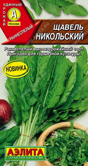 Щавель Никольский 0,5г ц/п (Аэлита)
