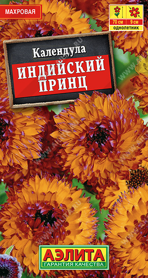 Календула Индийский принц 0,5г ц/п (Аэлита) махровая