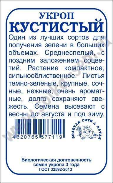 Укроп Кустистый 2г б/п (З/Сотка)
