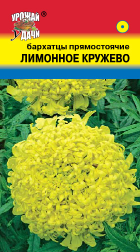 Бархатцы Лимонное кружево  0,1г ц/п (УУ) 35см/8см