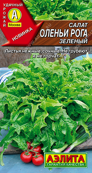 Салат Оленьи рога зеленый 0,1г ц/п (Аэлита)