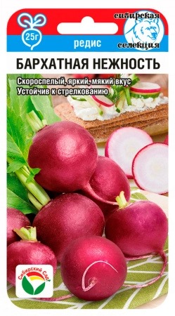 Редис Бархатная нежность 2г (СибСад)
