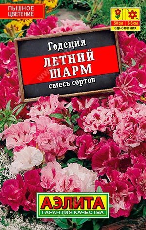 Годеция Летний шарм, смесь 0,05г лид/п (Аэлита)