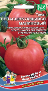 Томат Непасынкующийся Малиновый 20шт ц/п (УД) штамбовый, до 50см,130г