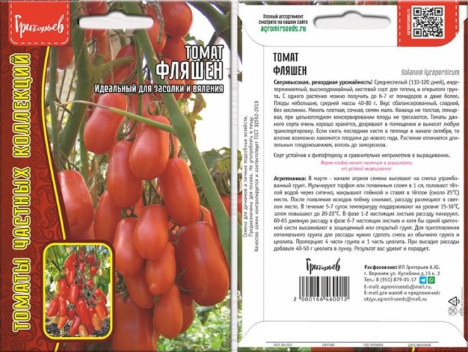 Томат Фляшен (Flaschentomaten) 10шт (Григорьев)