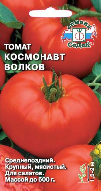 Томат Космонавт Волков 0,1г ц/п (Седек) 