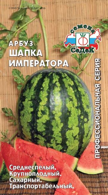 Арбуз Шапка императора F1 1г ц/п (Седек) ранний