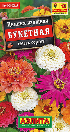 Цинния Букетная, смесь сортов 0,5г ц/п (Аэлита)